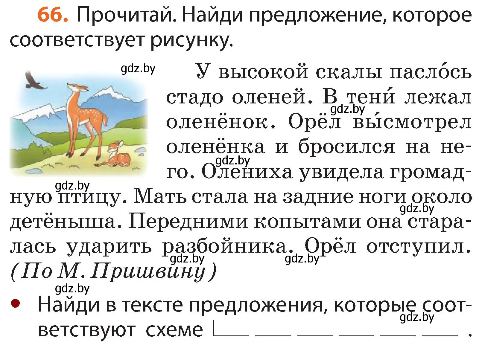 Условие номер 66 (страница 46) гдз по русскому языку 2 класс Гулецкая, Федорович, учебник 1 часть