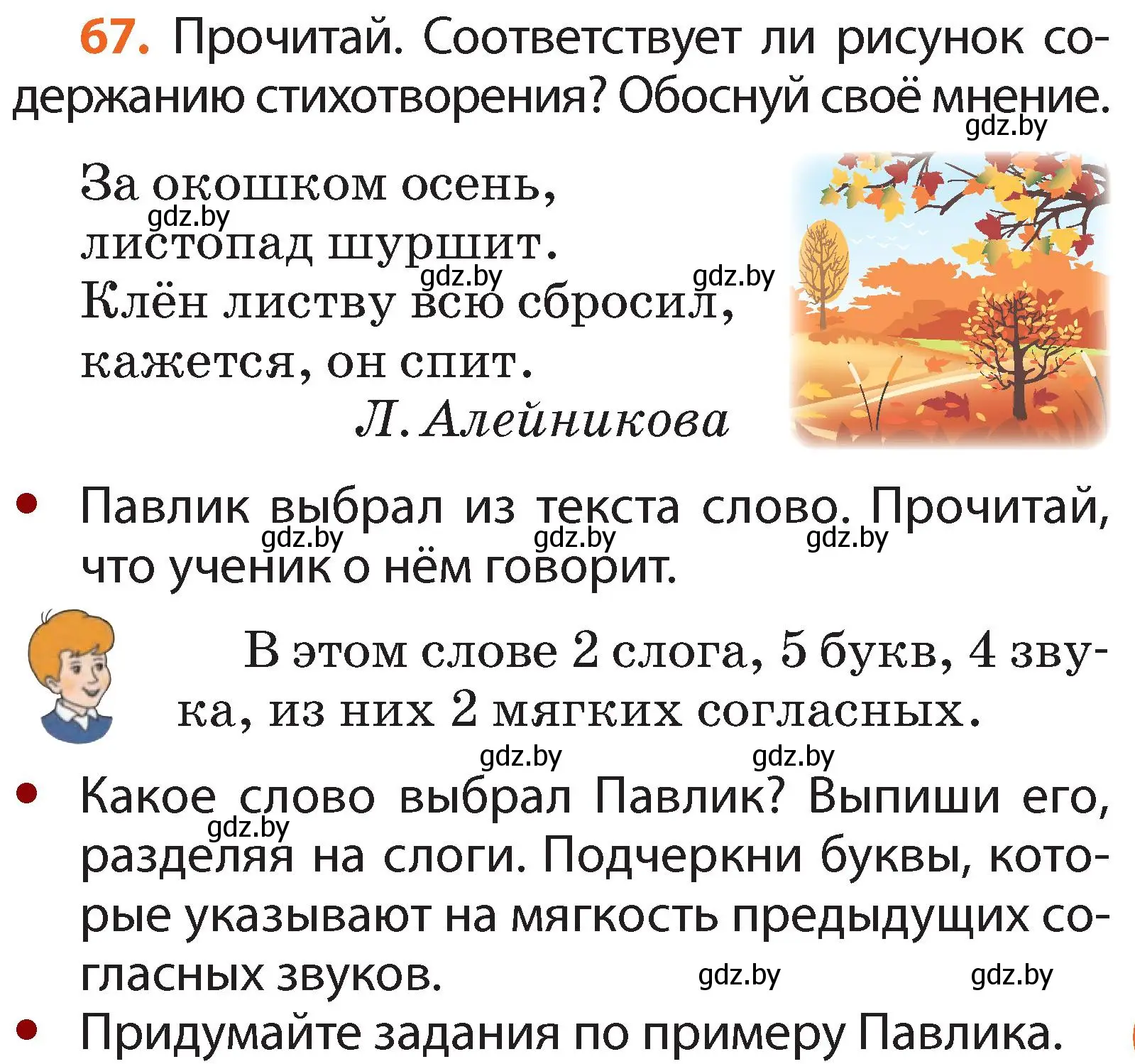 Условие номер 67 (страница 47) гдз по русскому языку 2 класс Гулецкая, Федорович, учебник 1 часть