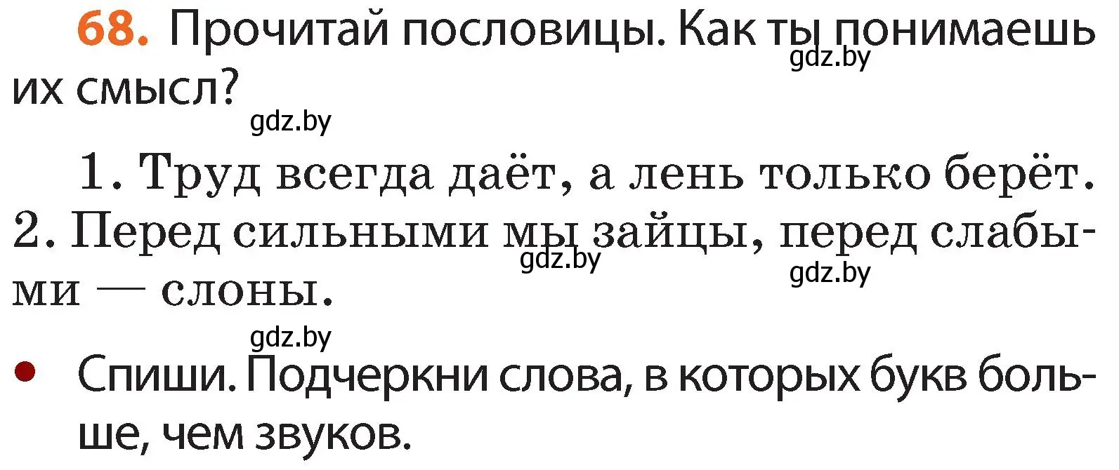 Условие номер 68 (страница 48) гдз по русскому языку 2 класс Гулецкая, Федорович, учебник 1 часть