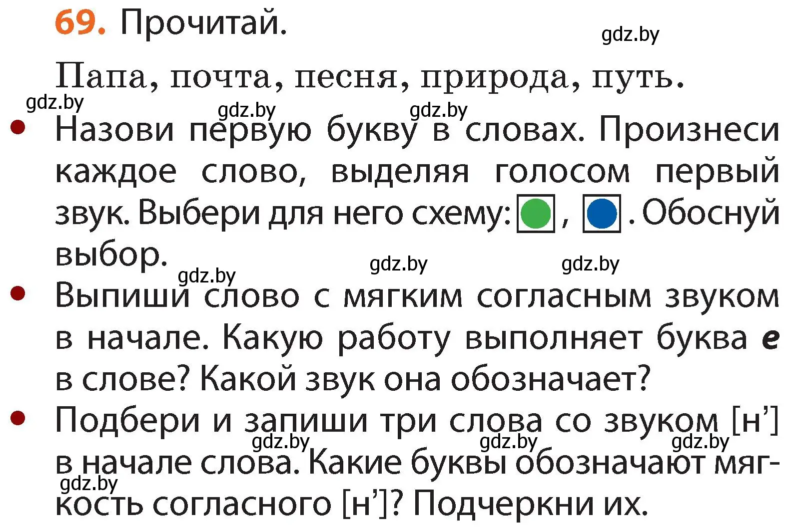 Условие номер 69 (страница 48) гдз по русскому языку 2 класс Гулецкая, Федорович, учебник 1 часть