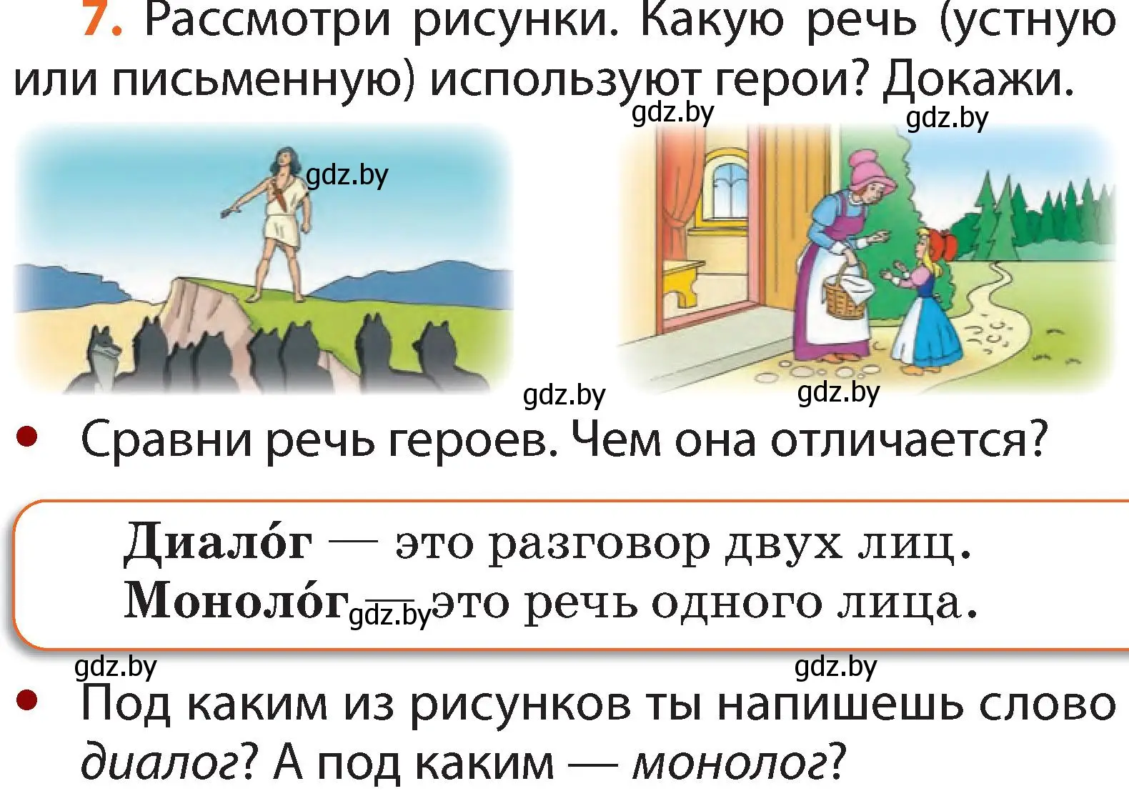 Условие номер 7 (страница 7) гдз по русскому языку 2 класс Гулецкая, Федорович, учебник 1 часть