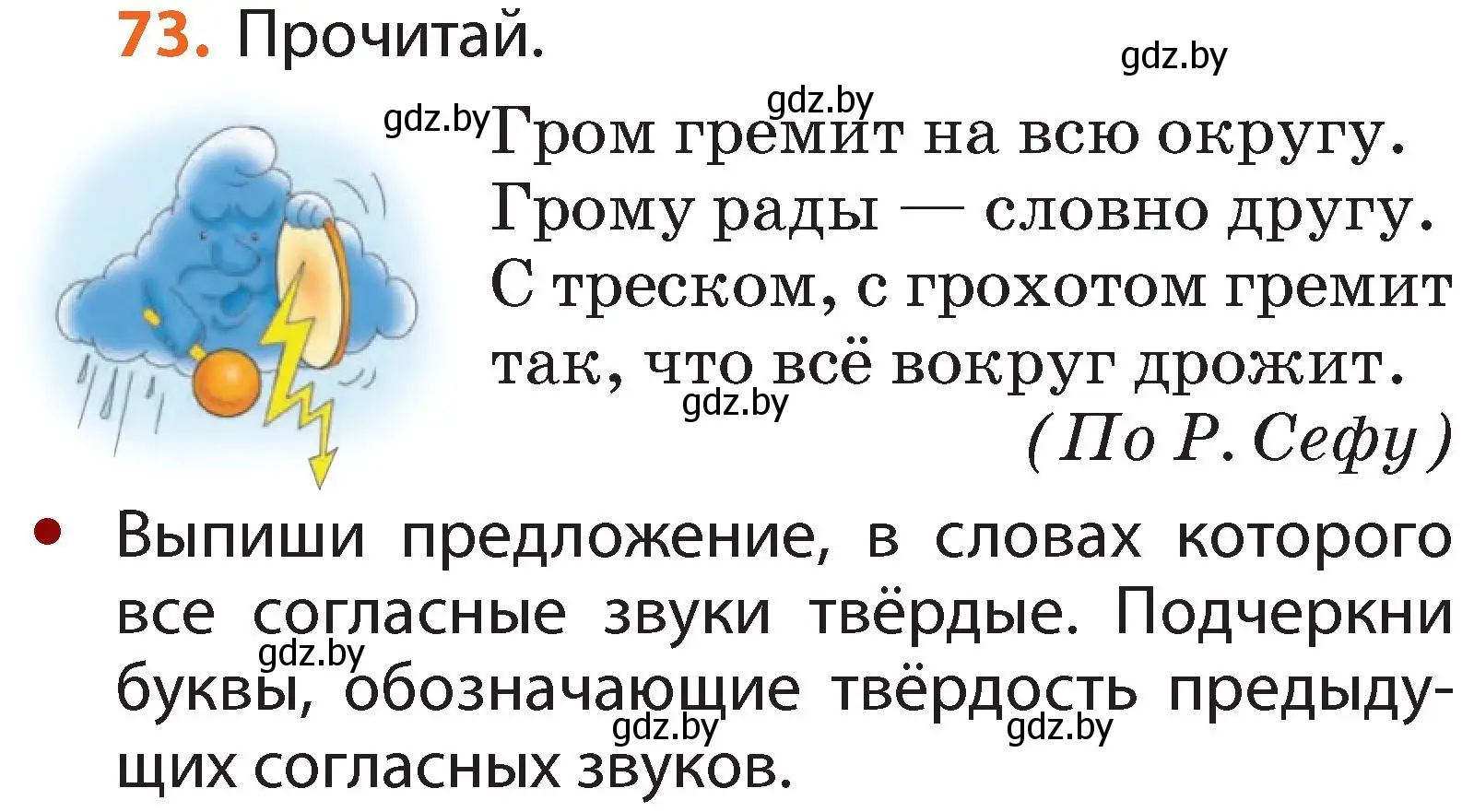 Условие номер 73 (страница 50) гдз по русскому языку 2 класс Гулецкая, Федорович, учебник 1 часть