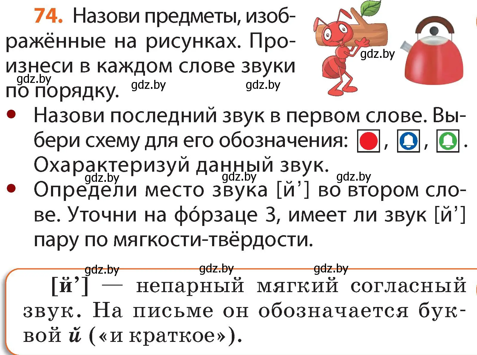 Условие номер 74 (страница 51) гдз по русскому языку 2 класс Гулецкая, Федорович, учебник 1 часть