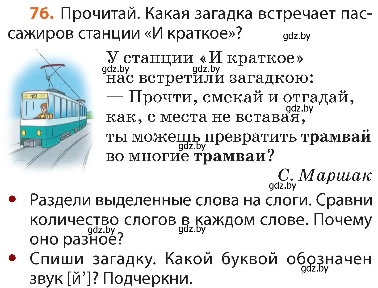 Условие номер 76 (страница 52) гдз по русскому языку 2 класс Гулецкая, Федорович, учебник 1 часть