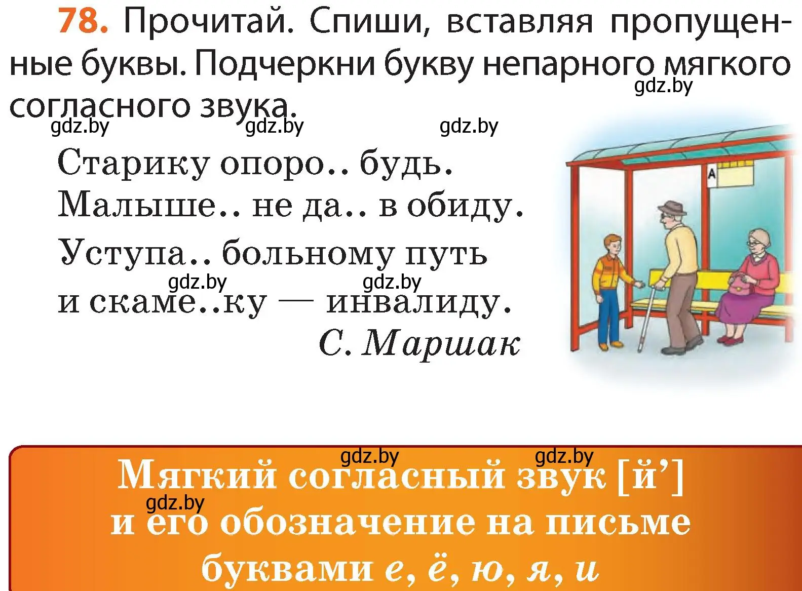 Условие номер 78 (страница 53) гдз по русскому языку 2 класс Гулецкая, Федорович, учебник 1 часть