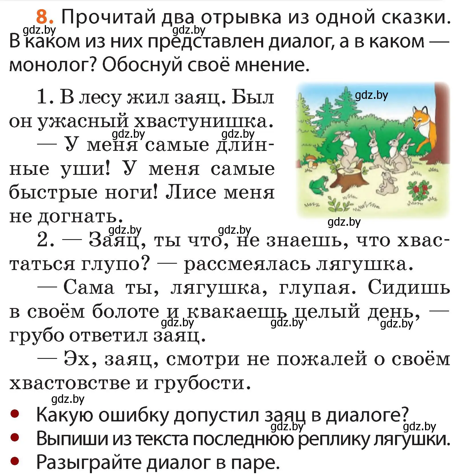 Условие номер 8 (страница 8) гдз по русскому языку 2 класс Гулецкая, Федорович, учебник 1 часть