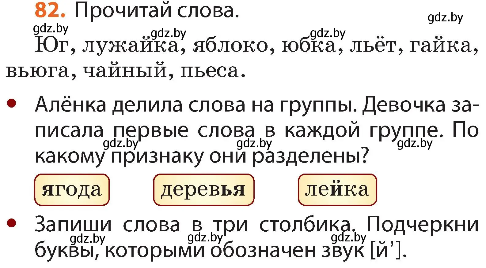 Условие номер 82 (страница 55) гдз по русскому языку 2 класс Гулецкая, Федорович, учебник 1 часть