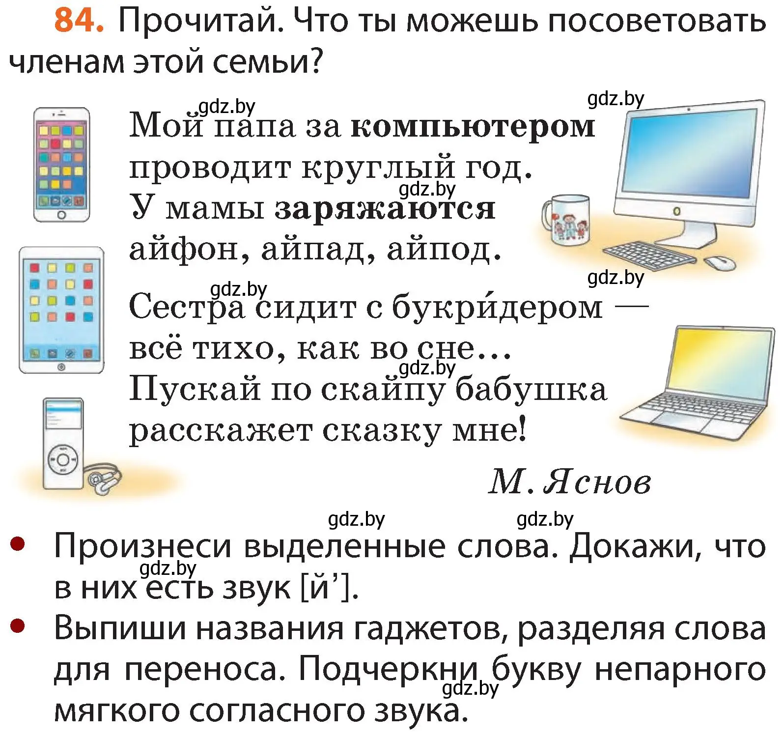 Условие номер 84 (страница 56) гдз по русскому языку 2 класс Гулецкая, Федорович, учебник 1 часть