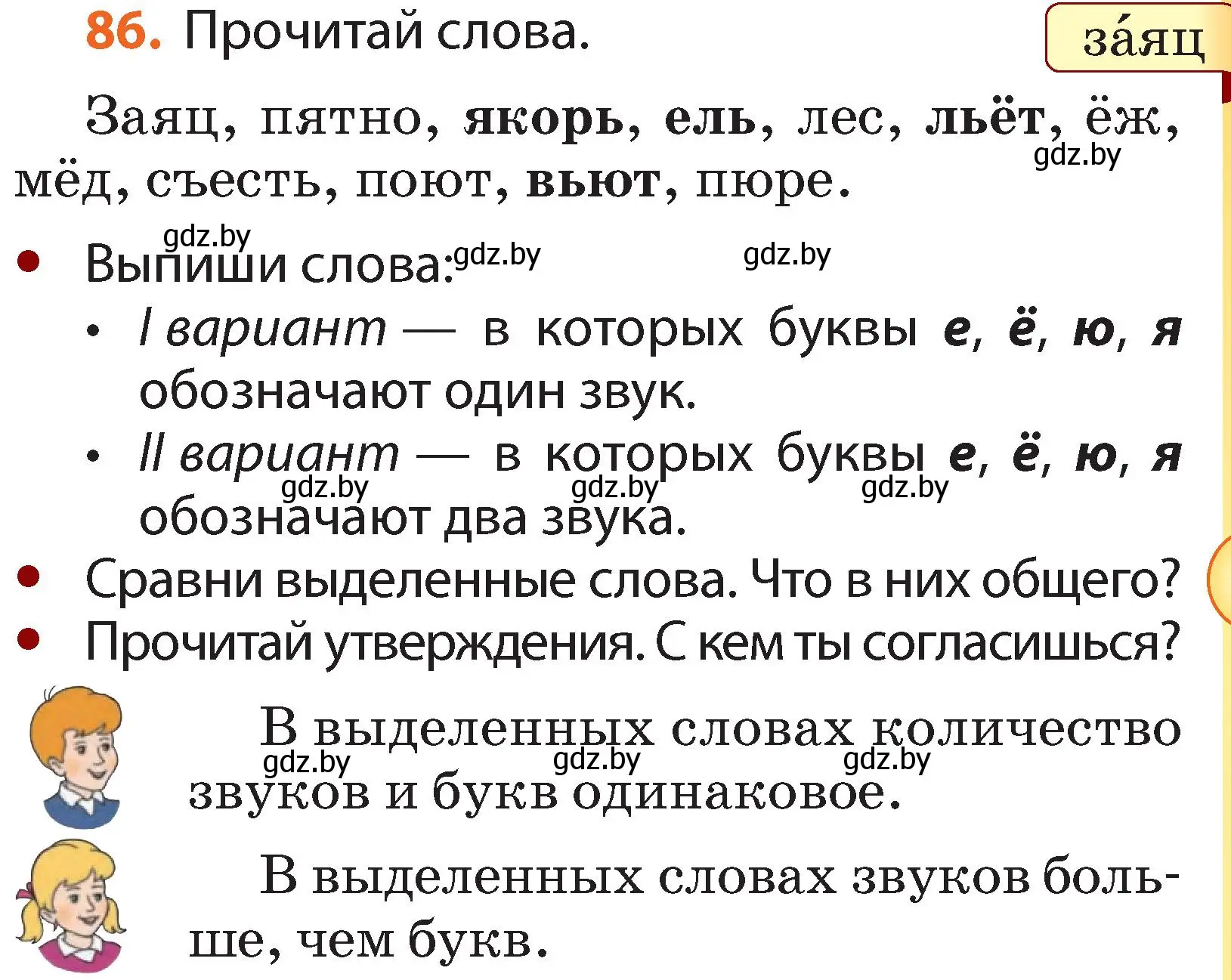 Условие номер 86 (страница 57) гдз по русскому языку 2 класс Гулецкая, Федорович, учебник 1 часть