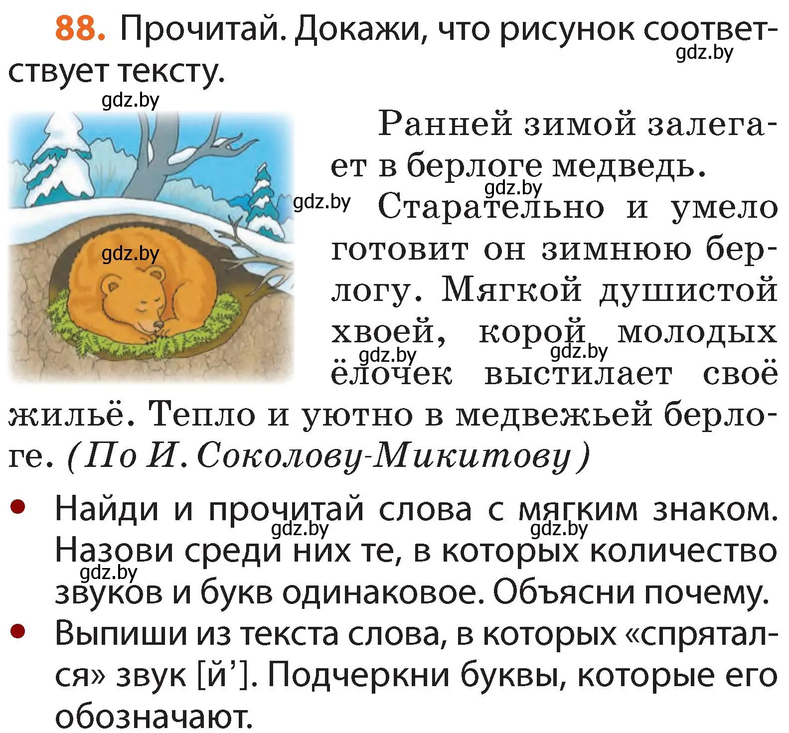 Условие номер 88 (страница 58) гдз по русскому языку 2 класс Гулецкая, Федорович, учебник 1 часть