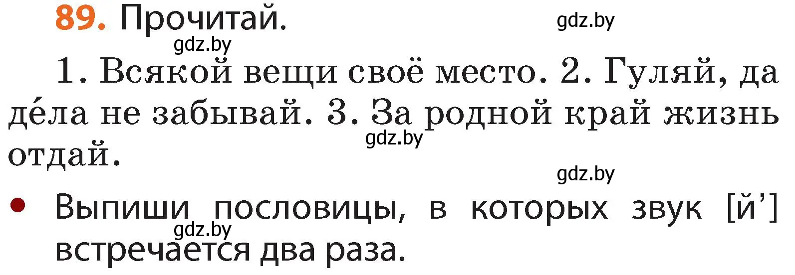 Условие номер 89 (страница 58) гдз по русскому языку 2 класс Гулецкая, Федорович, учебник 1 часть