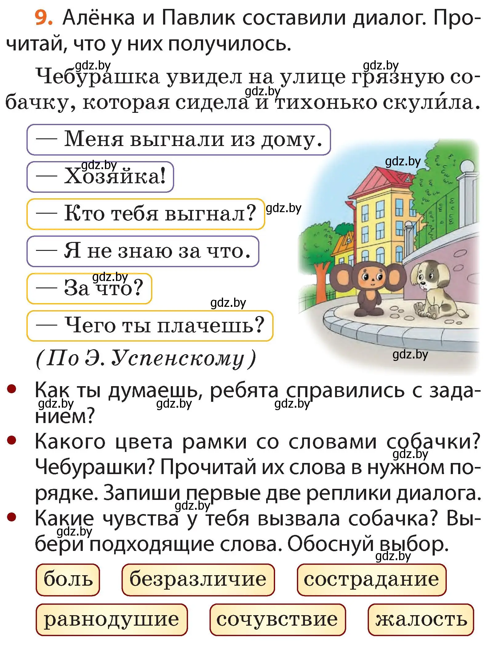 Условие номер 9 (страница 9) гдз по русскому языку 2 класс Гулецкая, Федорович, учебник 1 часть