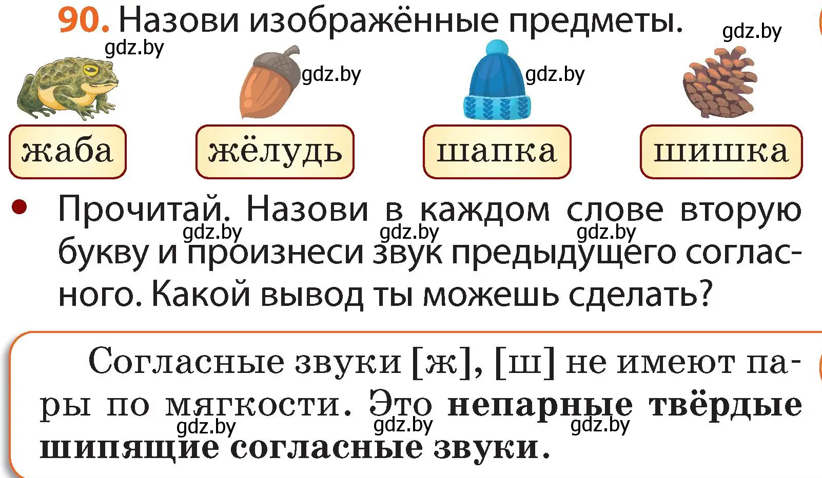 Условие номер 90 (страница 59) гдз по русскому языку 2 класс Гулецкая, Федорович, учебник 1 часть