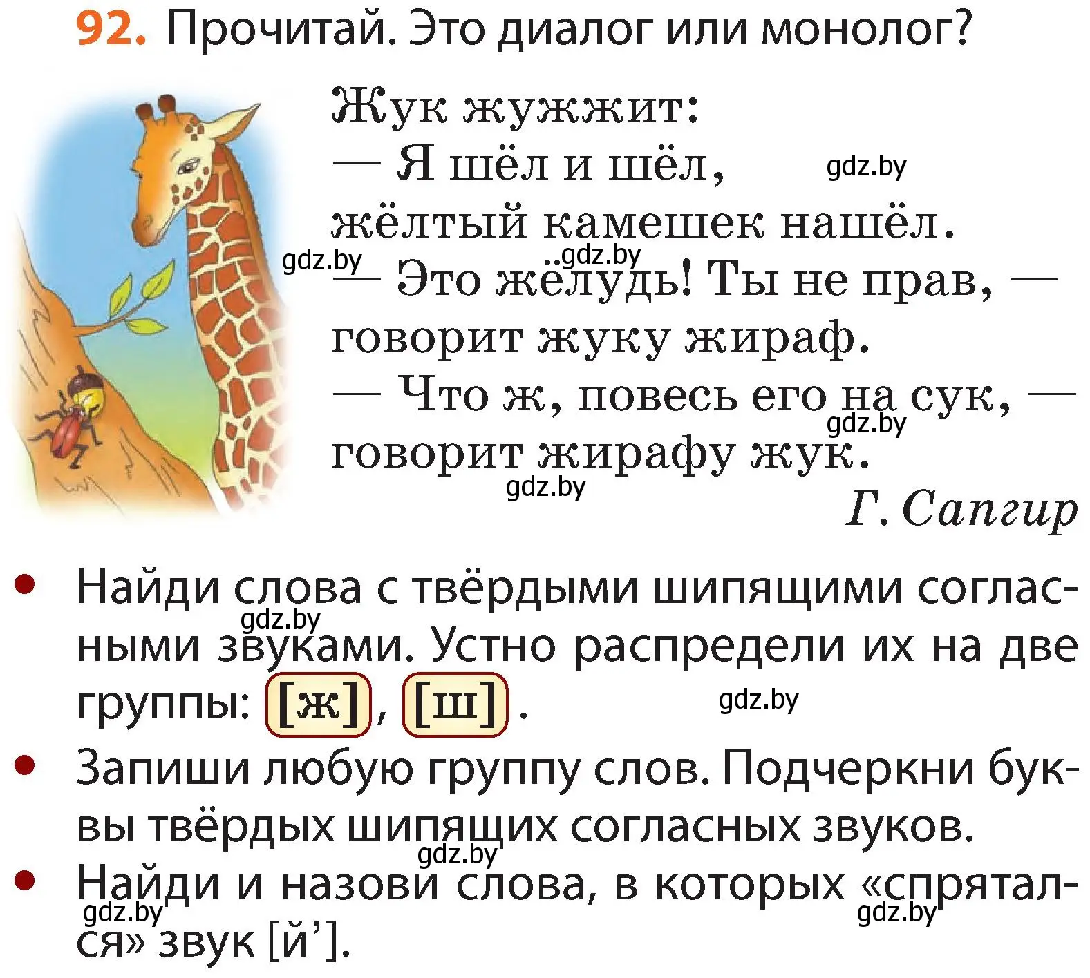 Условие номер 92 (страница 60) гдз по русскому языку 2 класс Гулецкая, Федорович, учебник 1 часть