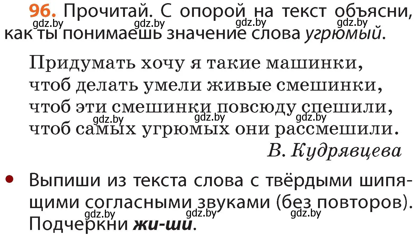 Условие номер 96 (страница 62) гдз по русскому языку 2 класс Гулецкая, Федорович, учебник 1 часть