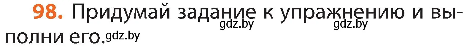 Условие номер 98 (страница 62) гдз по русскому языку 2 класс Гулецкая, Федорович, учебник 1 часть