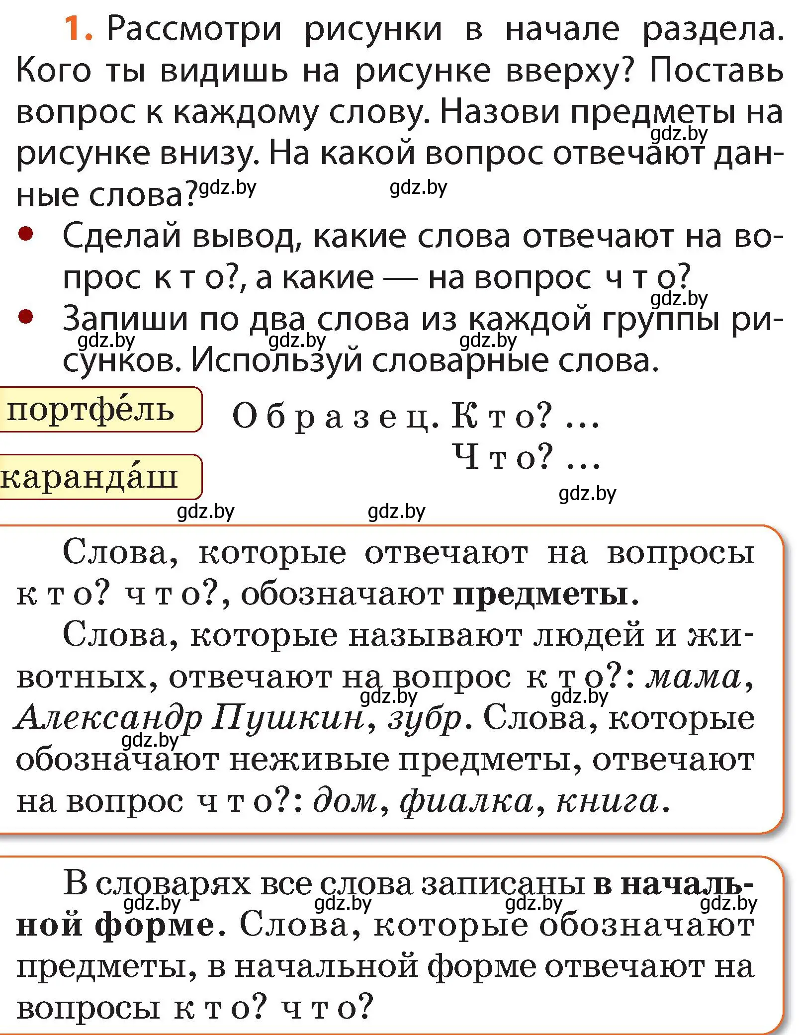 Условие номер 1 (страница 4) гдз по русскому языку 2 класс Гулецкая, Федорович, учебник 2 часть