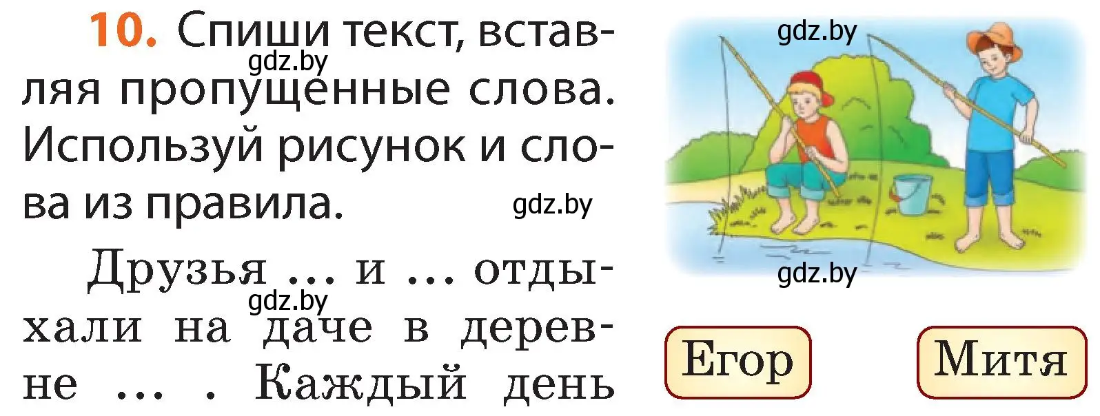 Условие номер 10 (страница 10) гдз по русскому языку 2 класс Гулецкая, Федорович, учебник 2 часть