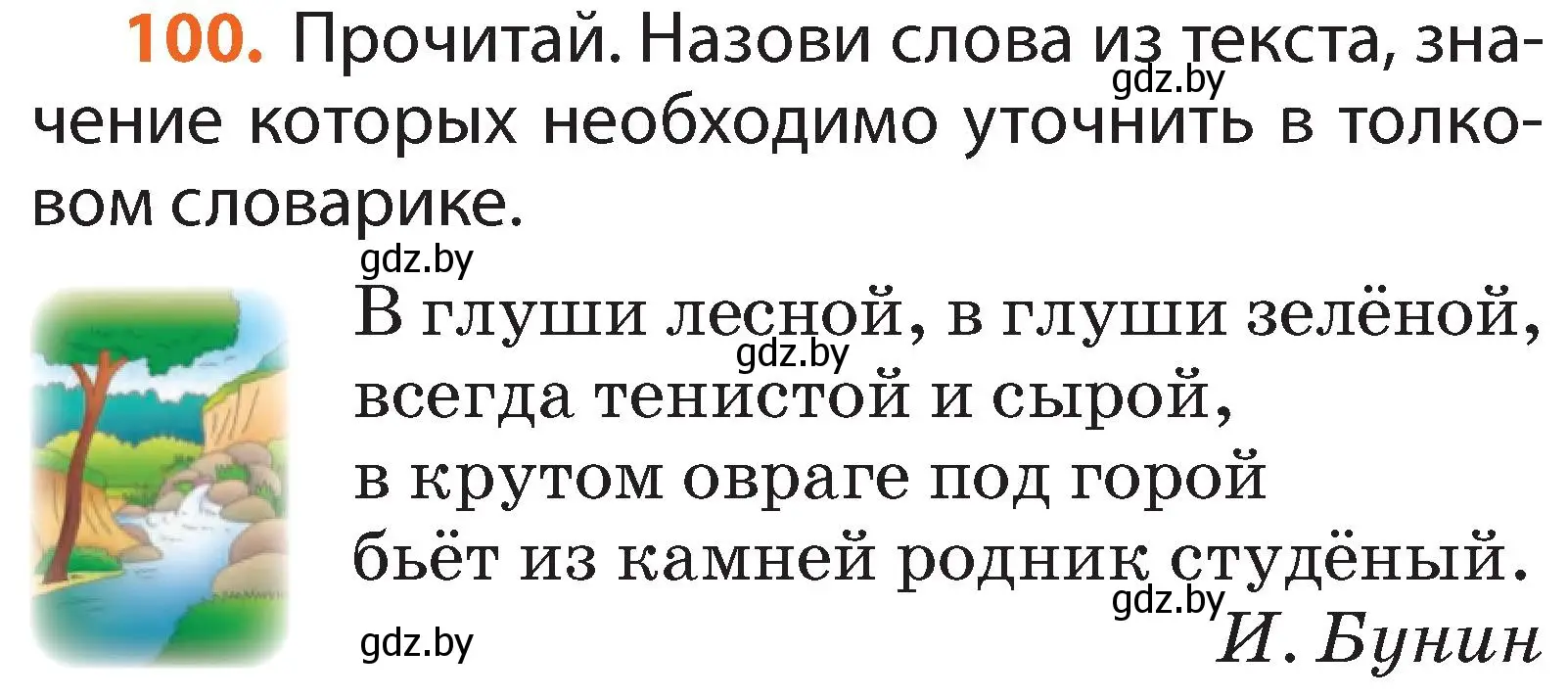 Условие номер 100 (страница 74) гдз по русскому языку 2 класс Гулецкая, Федорович, учебник 2 часть