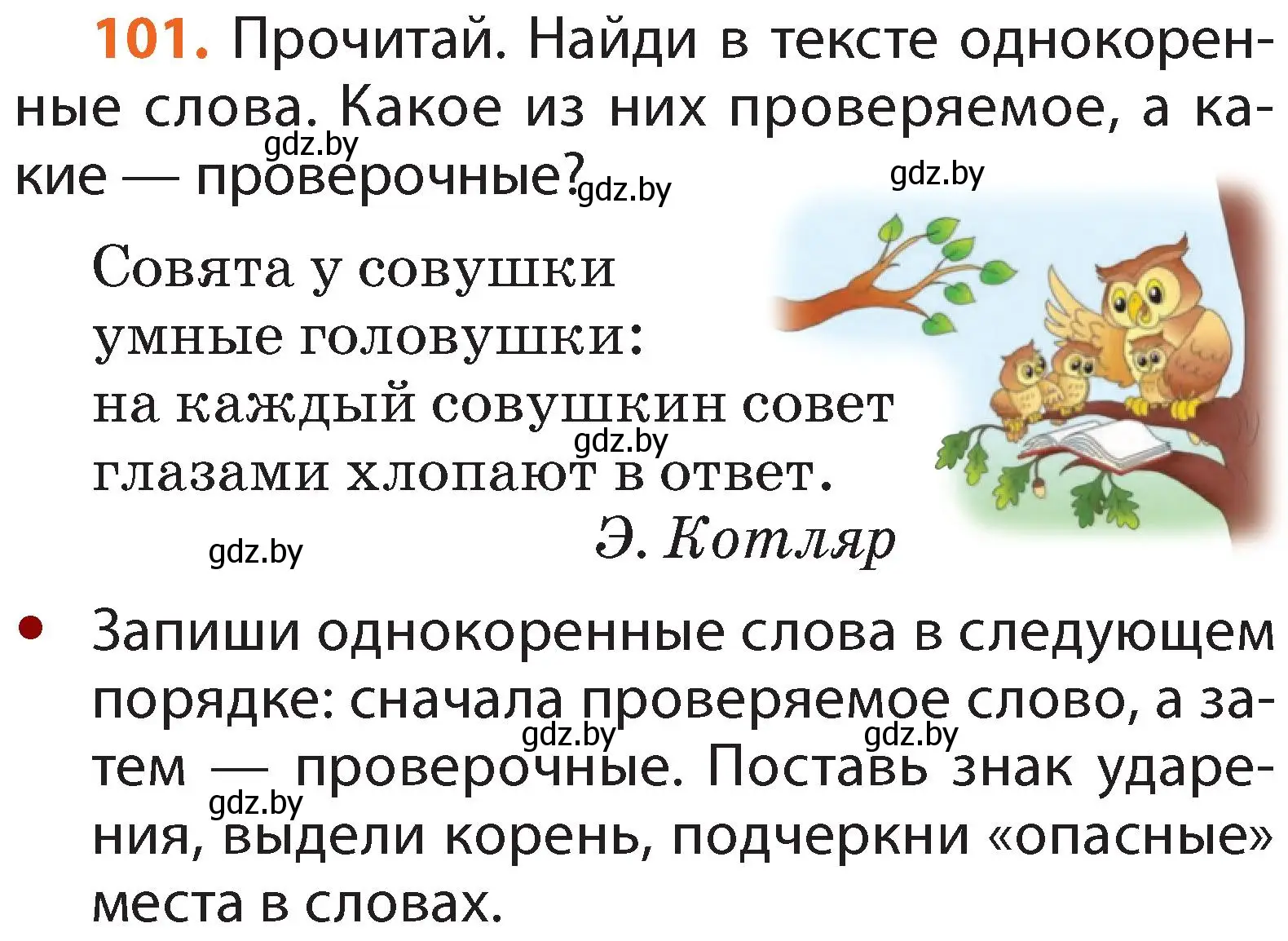 Условие номер 101 (страница 75) гдз по русскому языку 2 класс Гулецкая, Федорович, учебник 2 часть