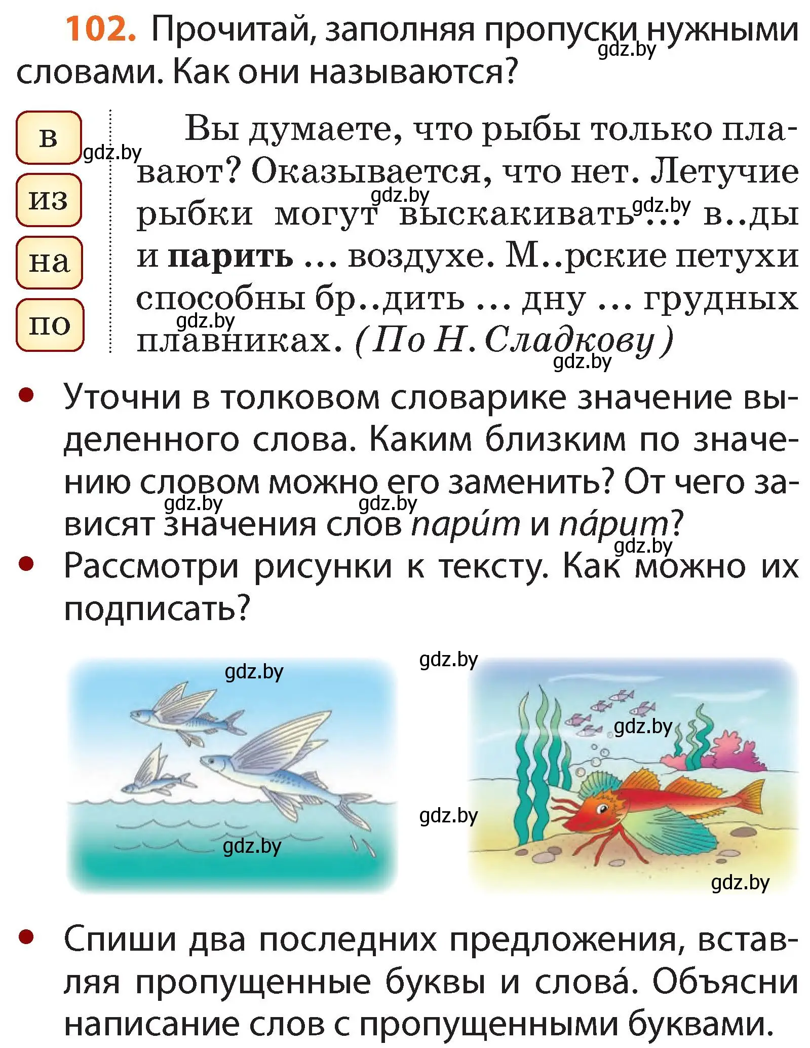 Условие номер 102 (страница 76) гдз по русскому языку 2 класс Гулецкая, Федорович, учебник 2 часть