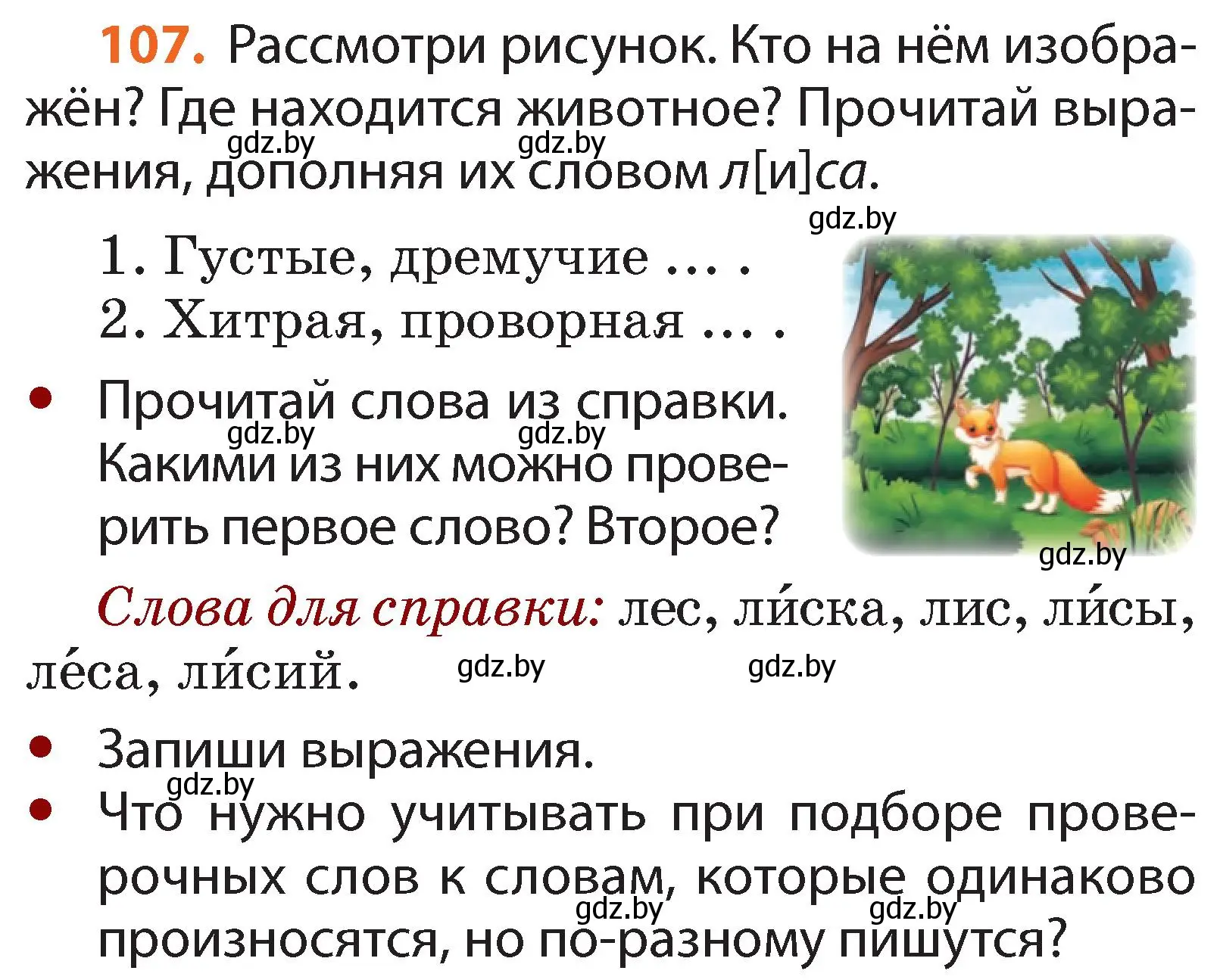 Условие номер 107 (страница 79) гдз по русскому языку 2 класс Гулецкая, Федорович, учебник 2 часть