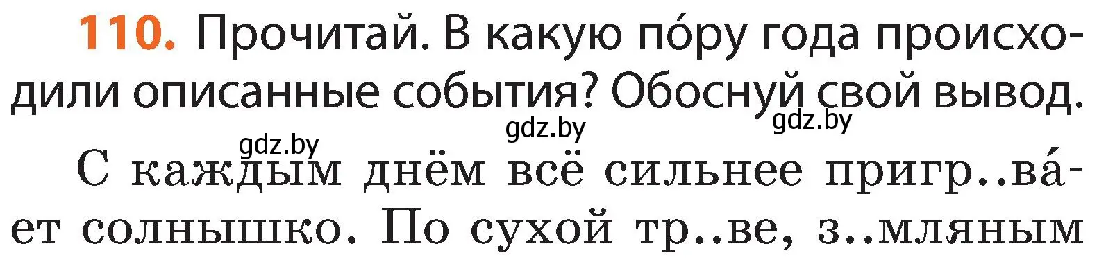 Условие номер 110 (страница 80) гдз по русскому языку 2 класс Гулецкая, Федорович, учебник 2 часть