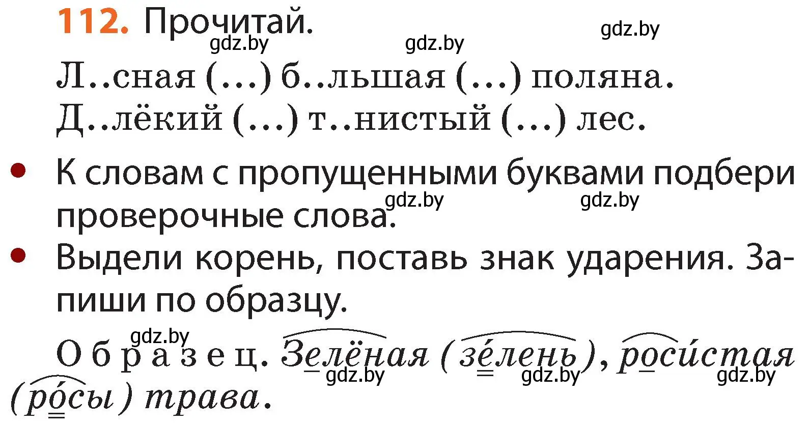 Условие номер 112 (страница 82) гдз по русскому языку 2 класс Гулецкая, Федорович, учебник 2 часть