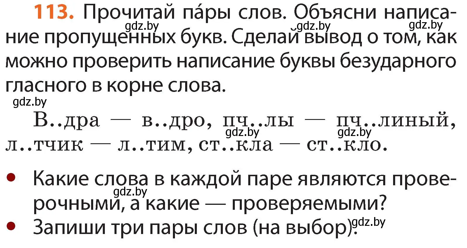 Условие номер 113 (страница 83) гдз по русскому языку 2 класс Гулецкая, Федорович, учебник 2 часть