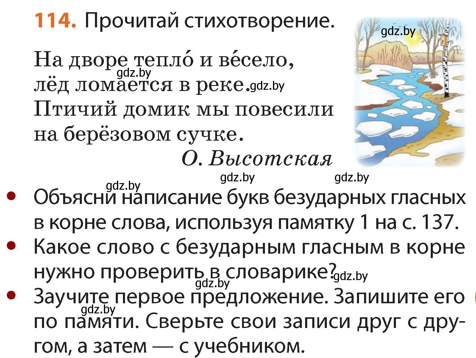 Условие номер 114 (страница 83) гдз по русскому языку 2 класс Гулецкая, Федорович, учебник 2 часть