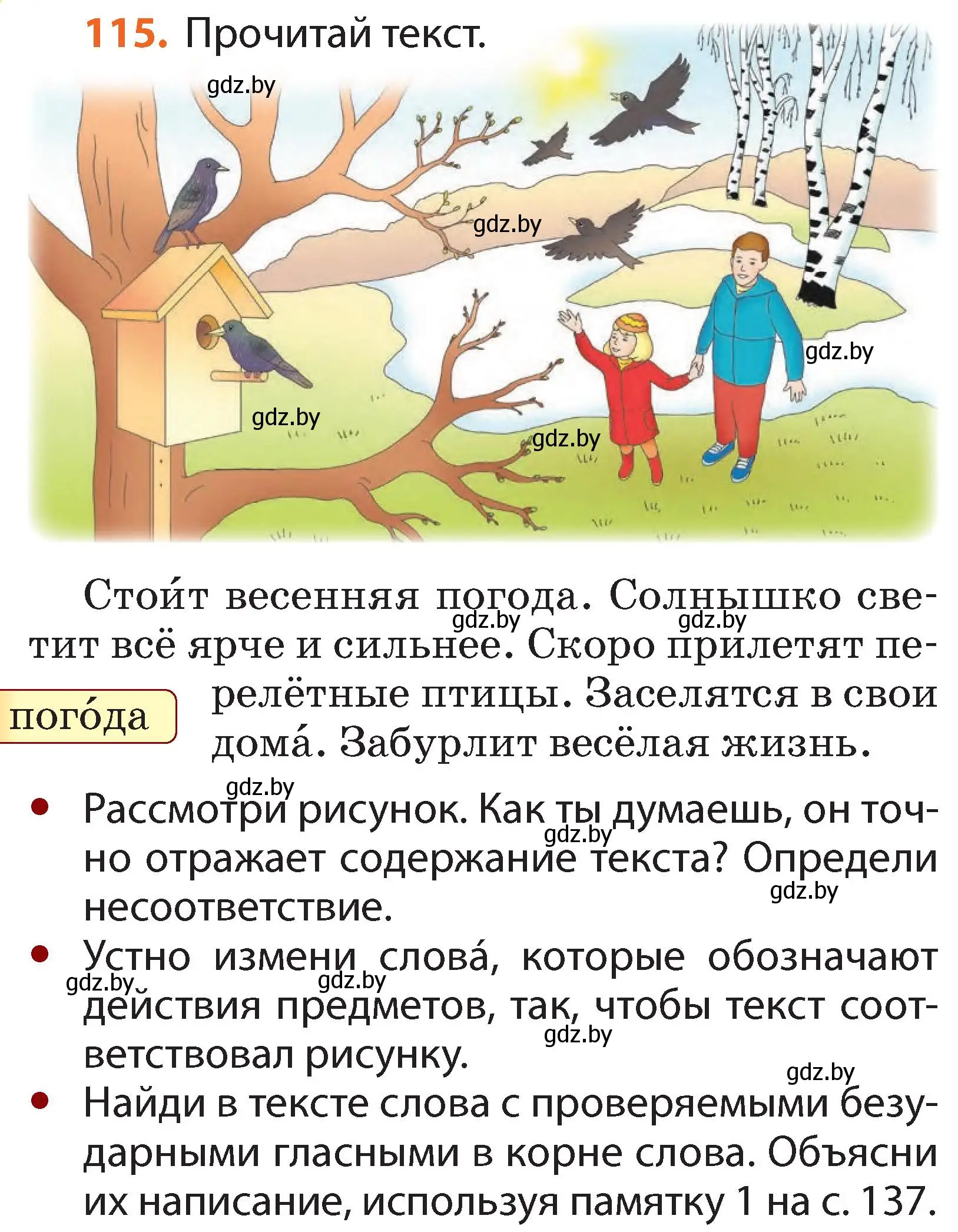 Условие номер 115 (страница 84) гдз по русскому языку 2 класс Гулецкая, Федорович, учебник 2 часть