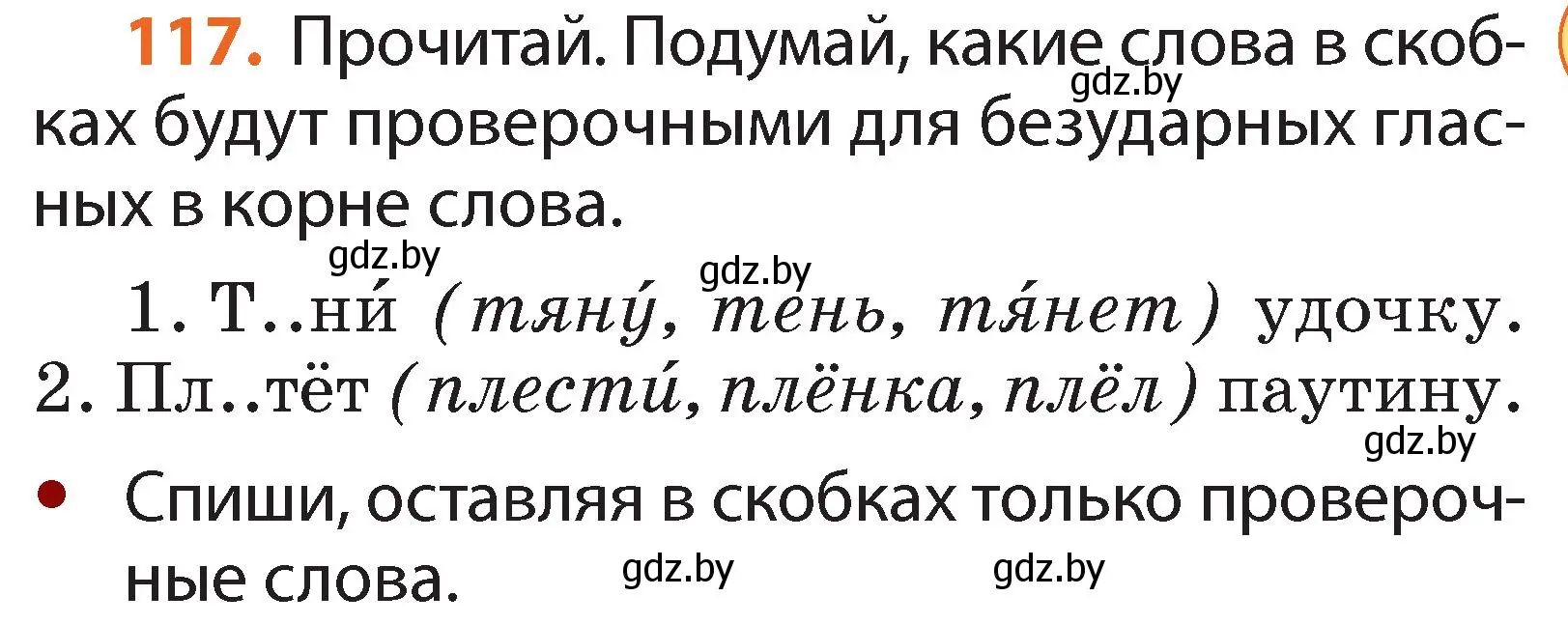 Условие номер 117 (страница 85) гдз по русскому языку 2 класс Гулецкая, Федорович, учебник 2 часть