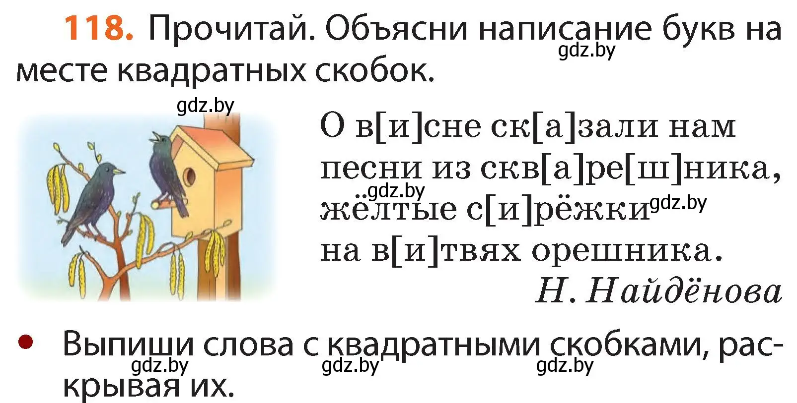 Условие номер 118 (страница 86) гдз по русскому языку 2 класс Гулецкая, Федорович, учебник 2 часть