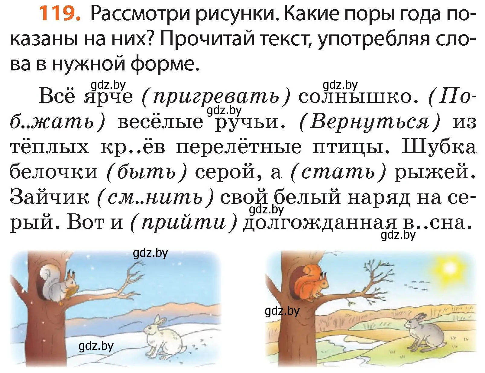 Условие номер 119 (страница 86) гдз по русскому языку 2 класс Гулецкая, Федорович, учебник 2 часть