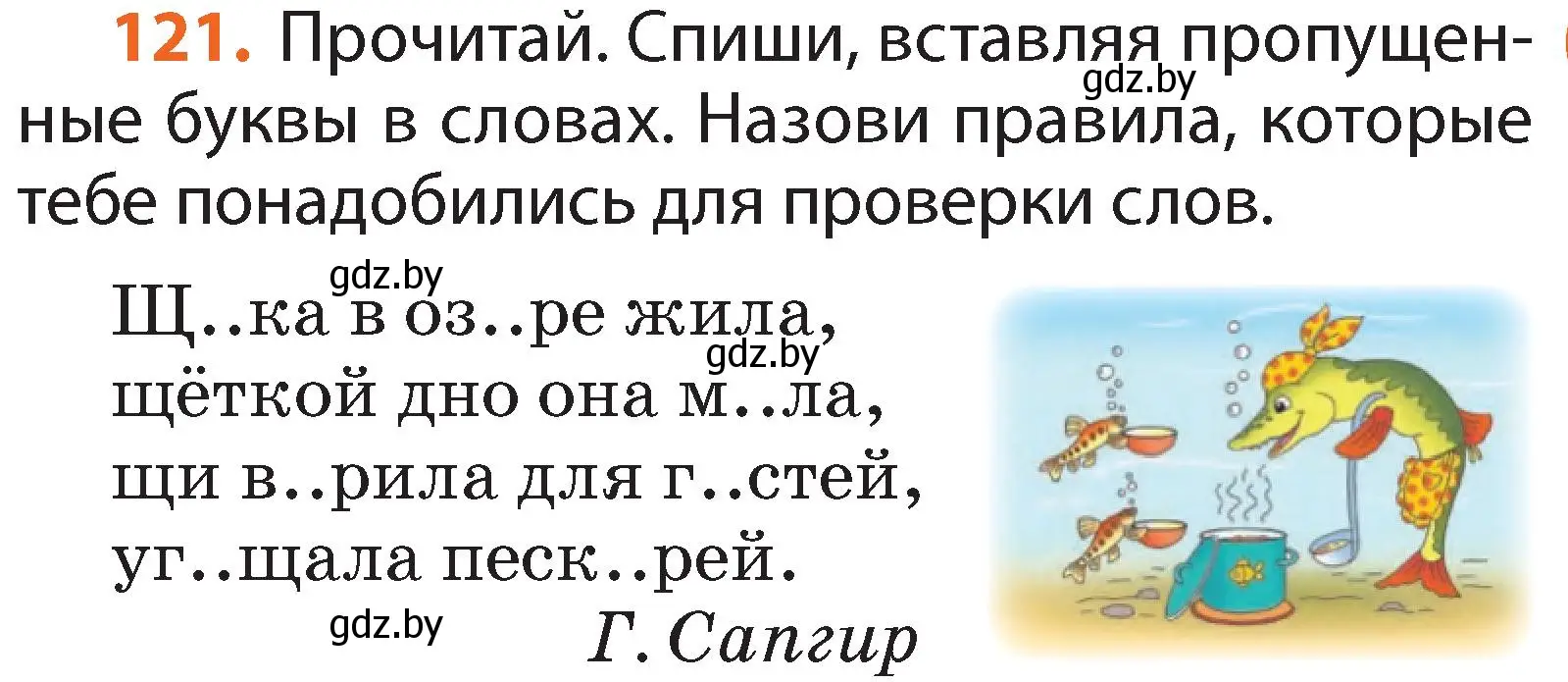 Условие номер 121 (страница 87) гдз по русскому языку 2 класс Гулецкая, Федорович, учебник 2 часть