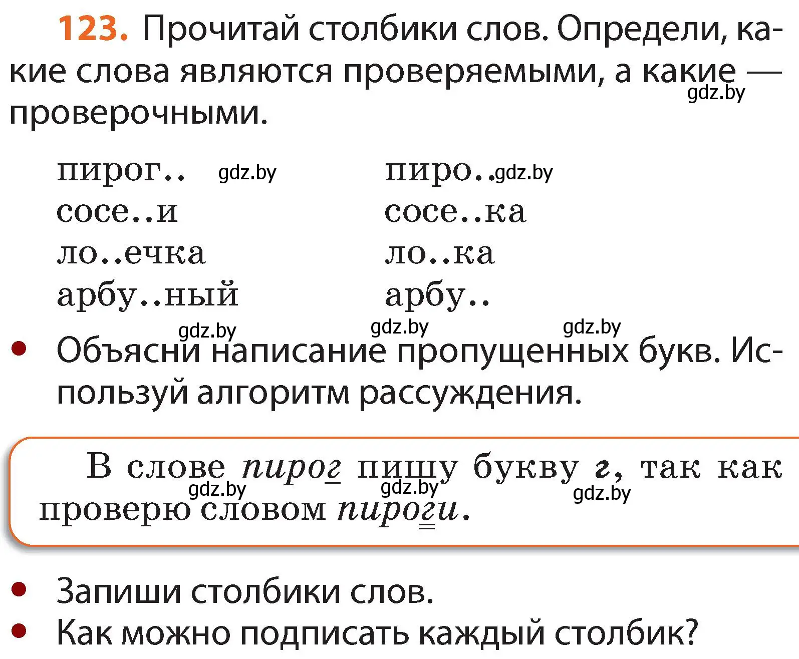 Условие номер 123 (страница 91) гдз по русскому языку 2 класс Гулецкая, Федорович, учебник 2 часть