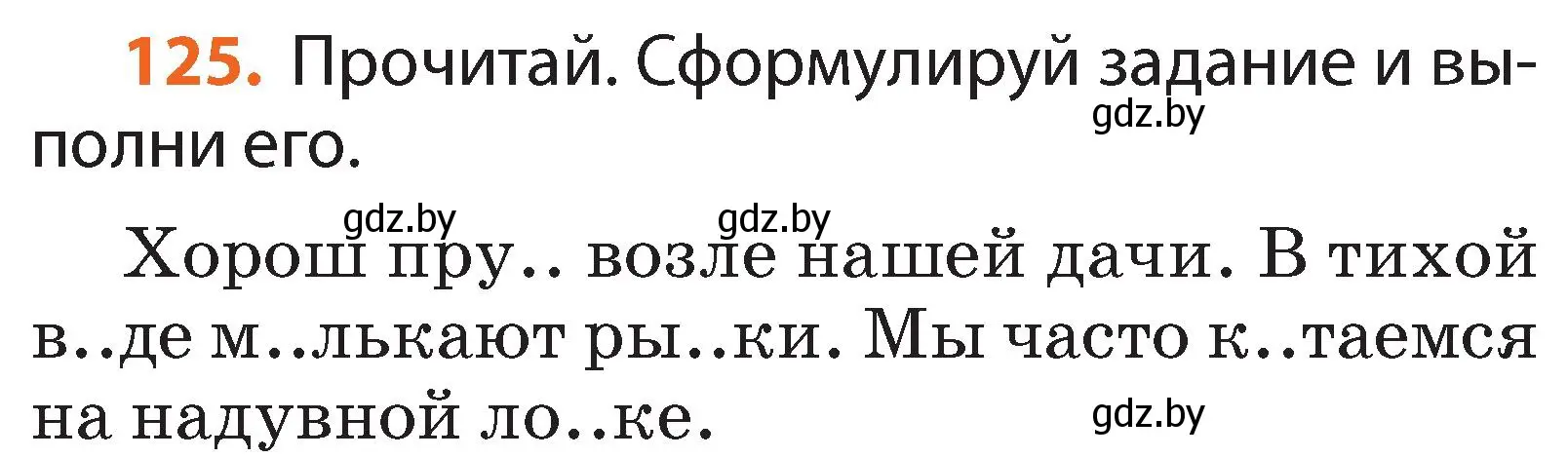 Условие номер 125 (страница 92) гдз по русскому языку 2 класс Гулецкая, Федорович, учебник 2 часть