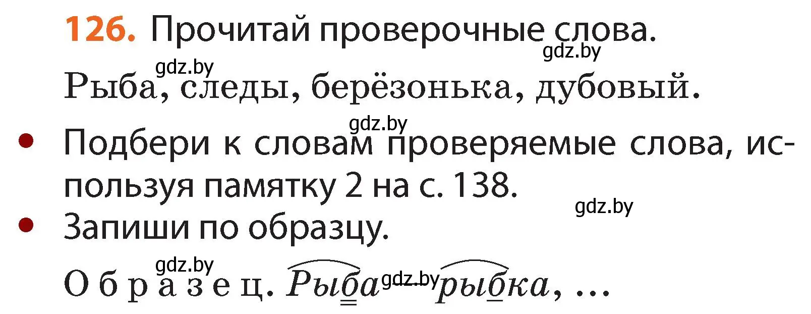 Условие номер 126 (страница 92) гдз по русскому языку 2 класс Гулецкая, Федорович, учебник 2 часть