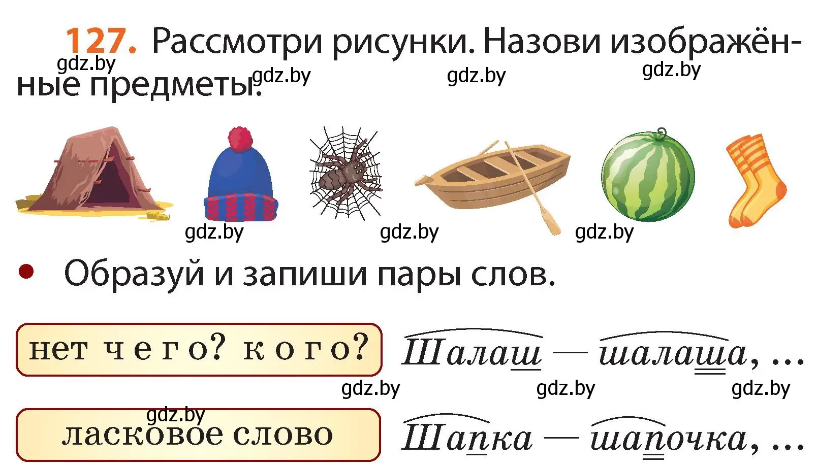 Условие номер 127 (страница 92) гдз по русскому языку 2 класс Гулецкая, Федорович, учебник 2 часть