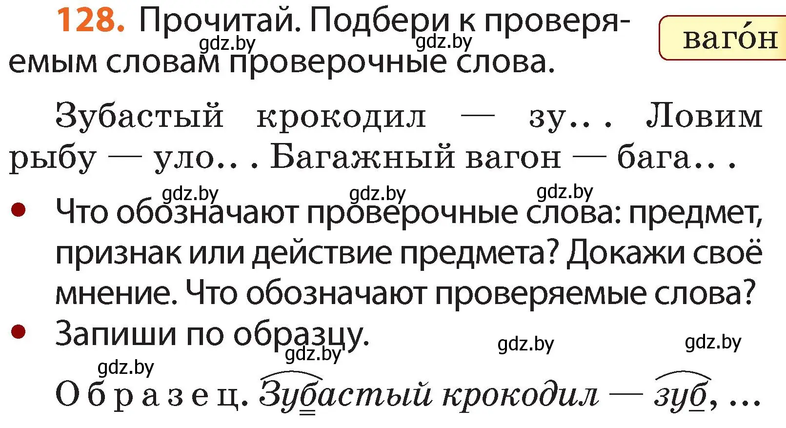 Условие номер 128 (страница 93) гдз по русскому языку 2 класс Гулецкая, Федорович, учебник 2 часть