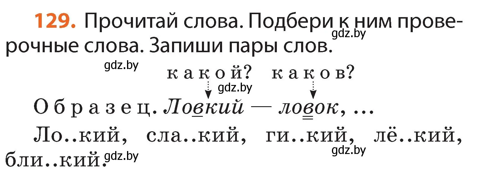 Условие номер 129 (страница 93) гдз по русскому языку 2 класс Гулецкая, Федорович, учебник 2 часть