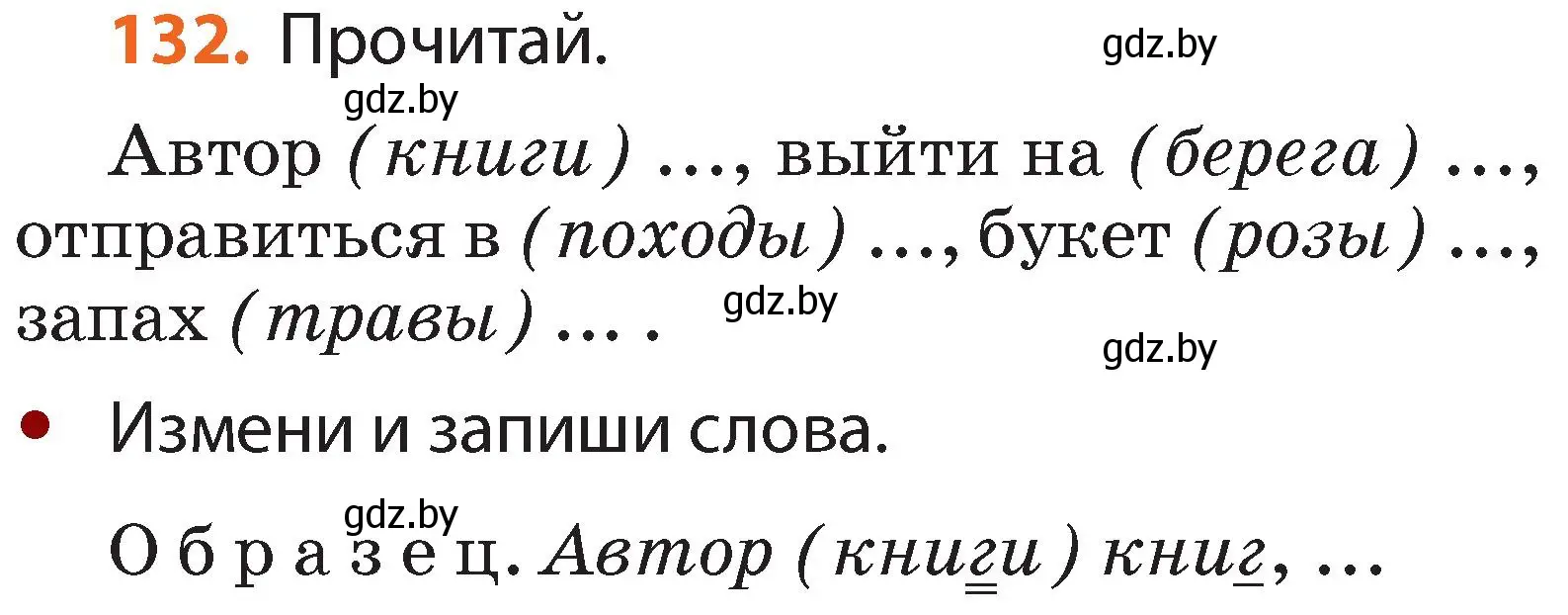 Условие номер 132 (страница 94) гдз по русскому языку 2 класс Гулецкая, Федорович, учебник 2 часть