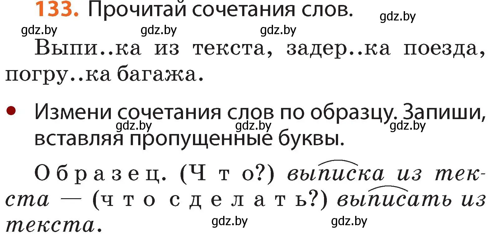 Условие номер 133 (страница 94) гдз по русскому языку 2 класс Гулецкая, Федорович, учебник 2 часть