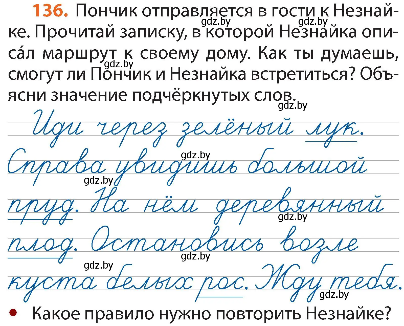 Условие номер 136 (страница 96) гдз по русскому языку 2 класс Гулецкая, Федорович, учебник 2 часть