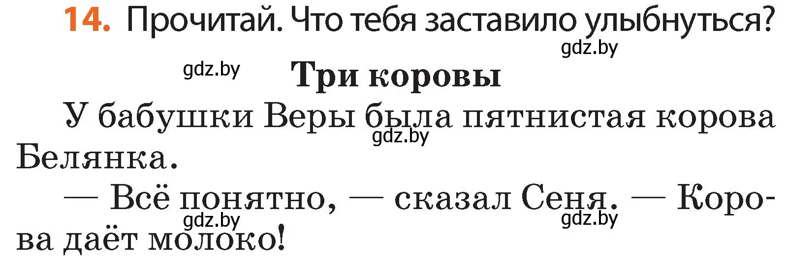 Условие номер 14 (страница 12) гдз по русскому языку 2 класс Гулецкая, Федорович, учебник 2 часть