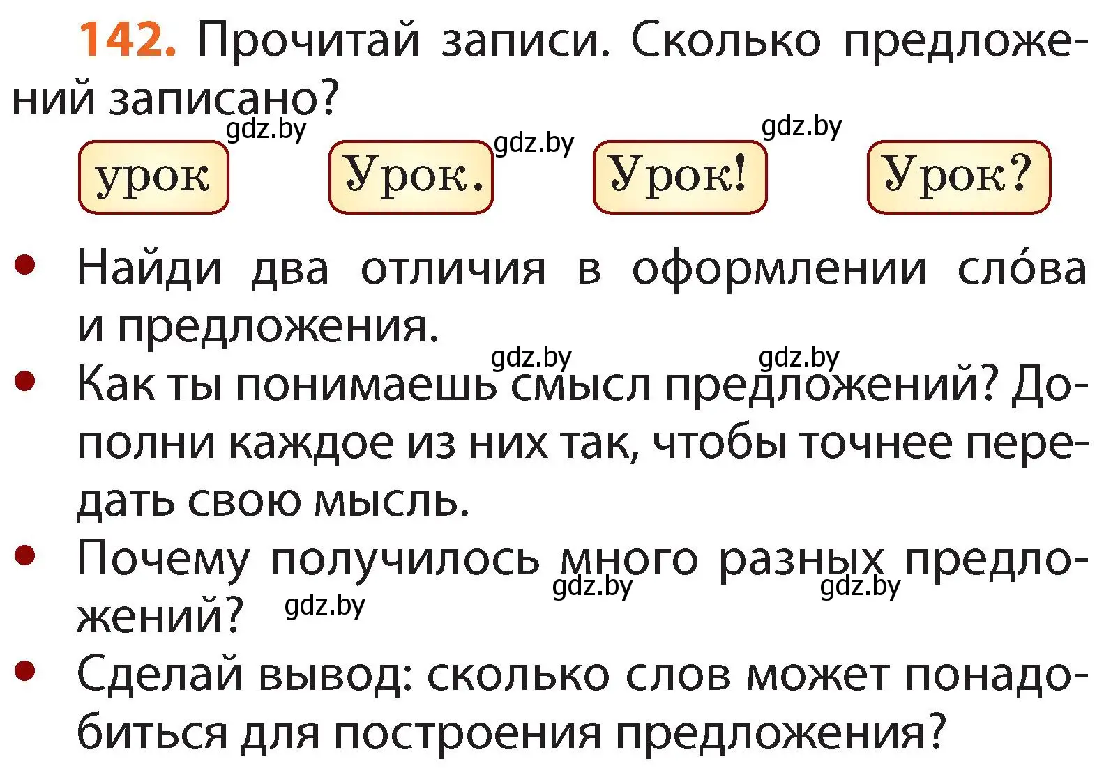 Условие номер 142 (страница 102) гдз по русскому языку 2 класс Гулецкая, Федорович, учебник 2 часть