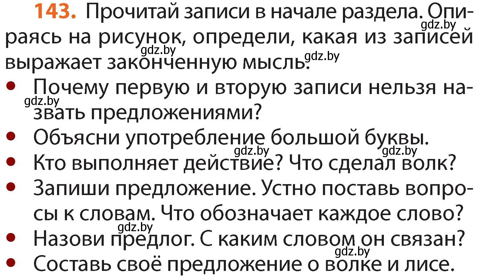 Условие номер 143 (страница 102) гдз по русскому языку 2 класс Гулецкая, Федорович, учебник 2 часть