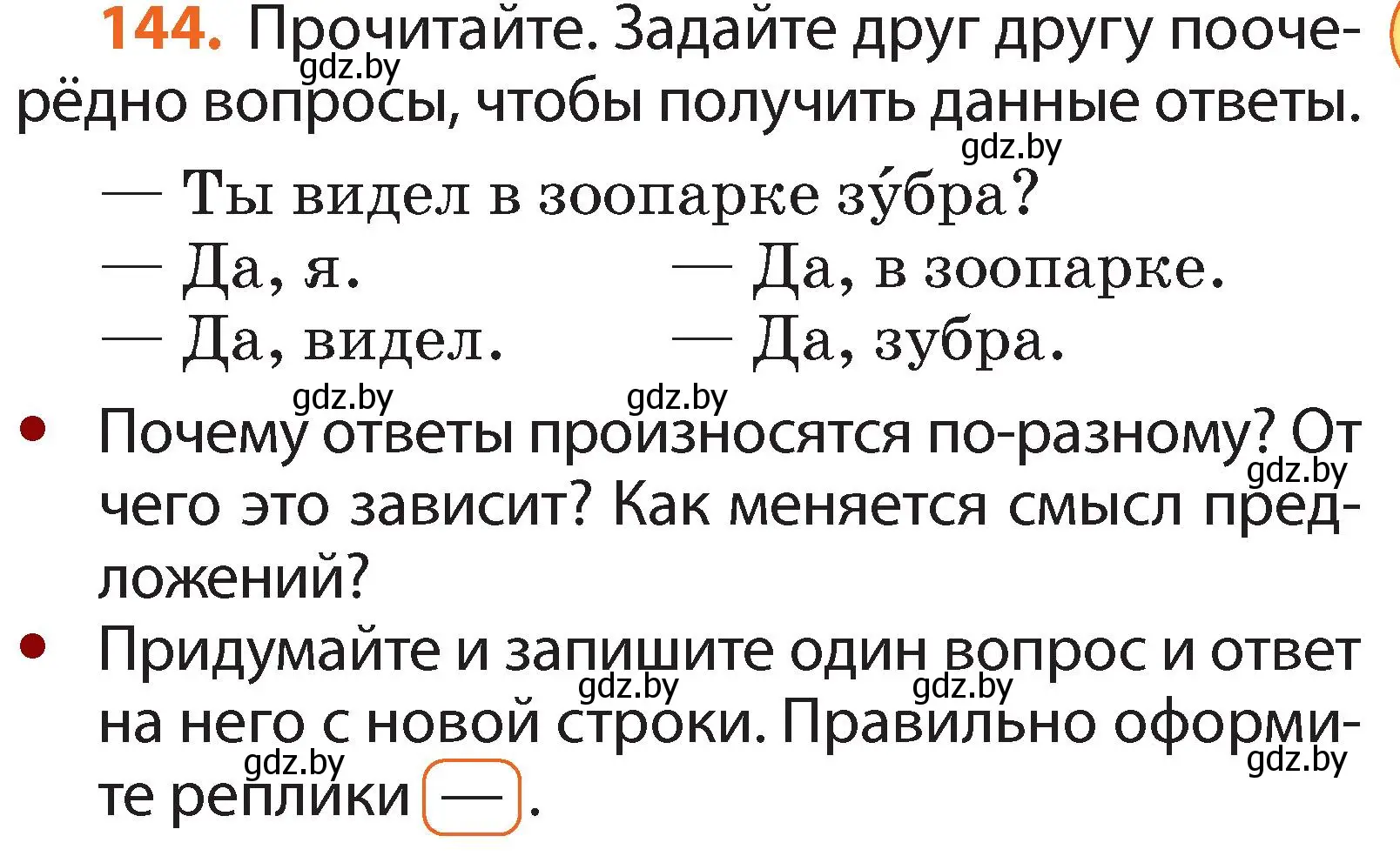 Условие номер 144 (страница 103) гдз по русскому языку 2 класс Гулецкая, Федорович, учебник 2 часть