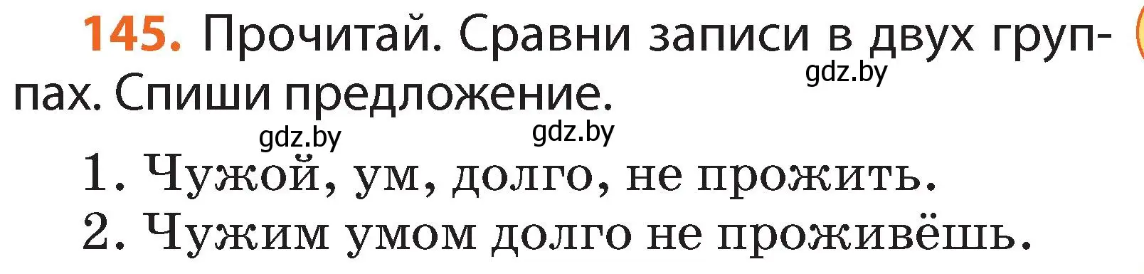 Условие номер 145 (страница 103) гдз по русскому языку 2 класс Гулецкая, Федорович, учебник 2 часть