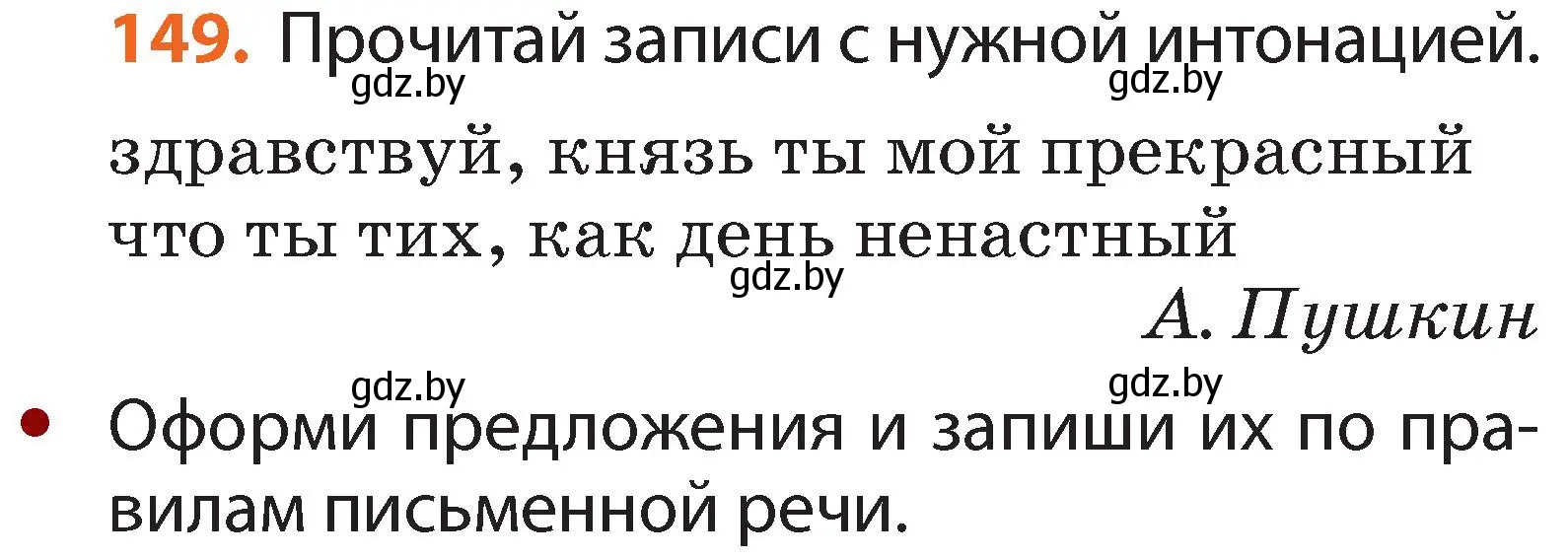 Условие номер 149 (страница 108) гдз по русскому языку 2 класс Гулецкая, Федорович, учебник 2 часть